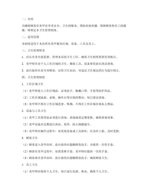 美甲店的卫生管理制度