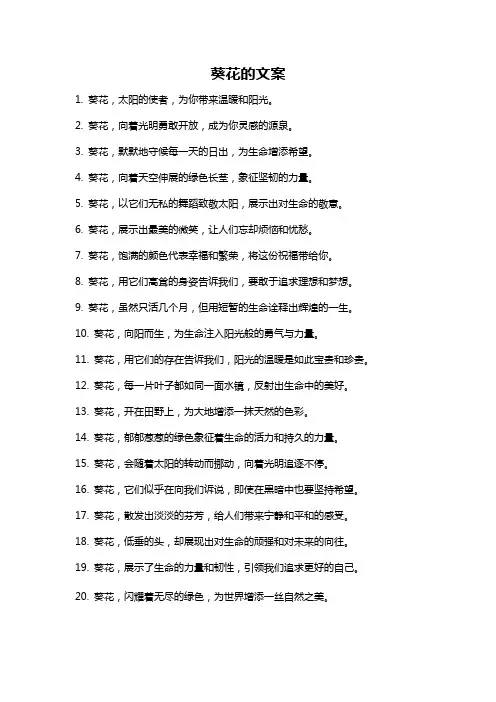 葵花的文案