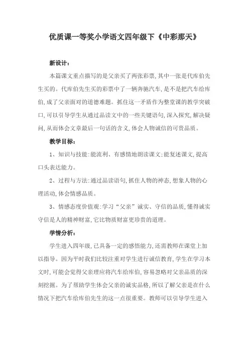 优质课一等奖小学语文四年级下《中彩那天》 (2)