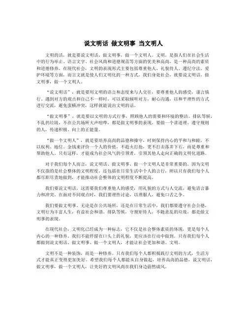 说文明话 做文明事 当文明人