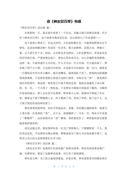 读《神农尝百草》有感