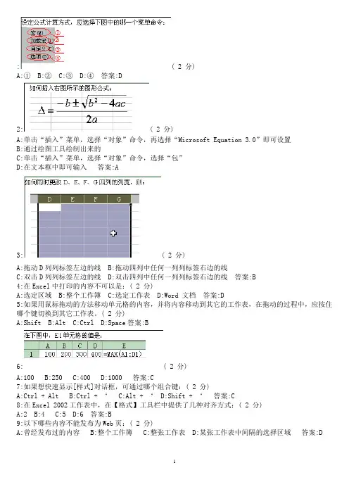 CEAC考证试题之_EXCEL