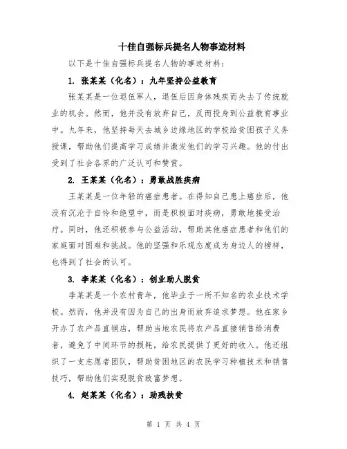 十佳自强标兵提名人物事迹材料