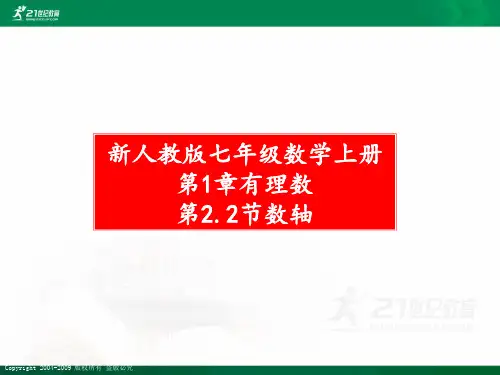 新人教版七年级数学上册第1章有理数全章精品课件课件