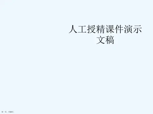 人工授精课件演示文稿