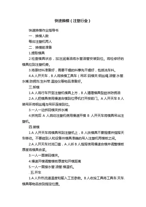 快速换模（注塑行业）