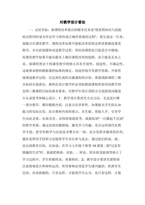 对教学设计看法