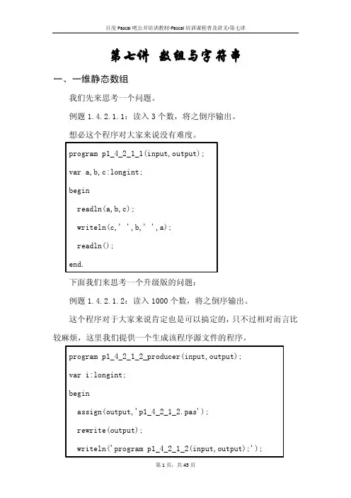 pascal语法讲义-第七讲