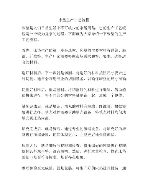 床垫生产工艺流程