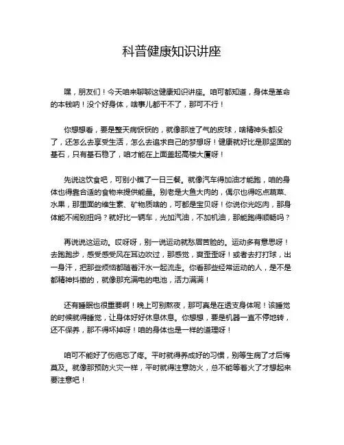 科普健康知识讲座
