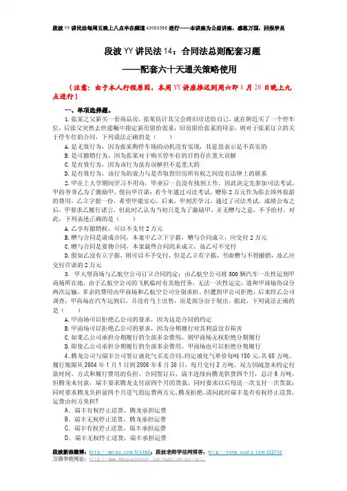 合同法总则练习
