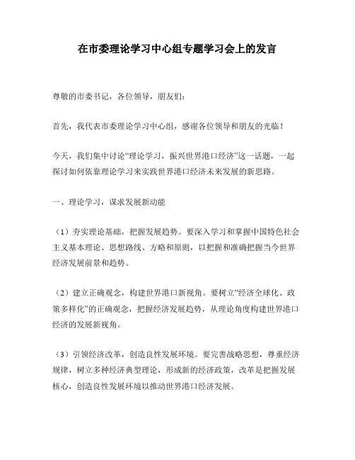 在市委理论学习中心组专题学习会上的发言