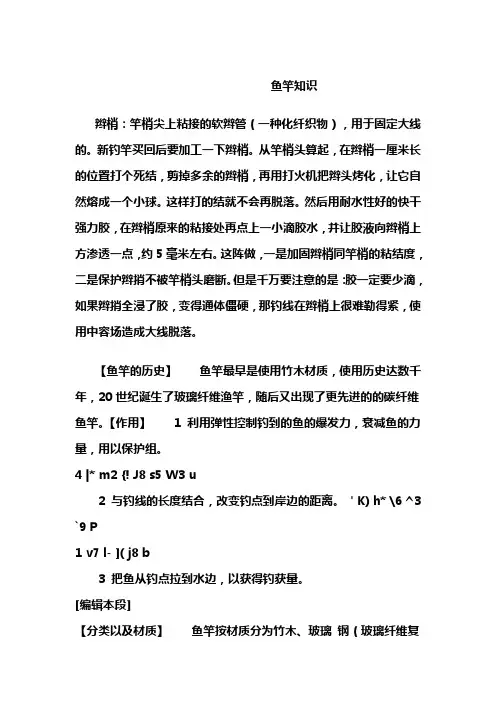 鱼竿知识