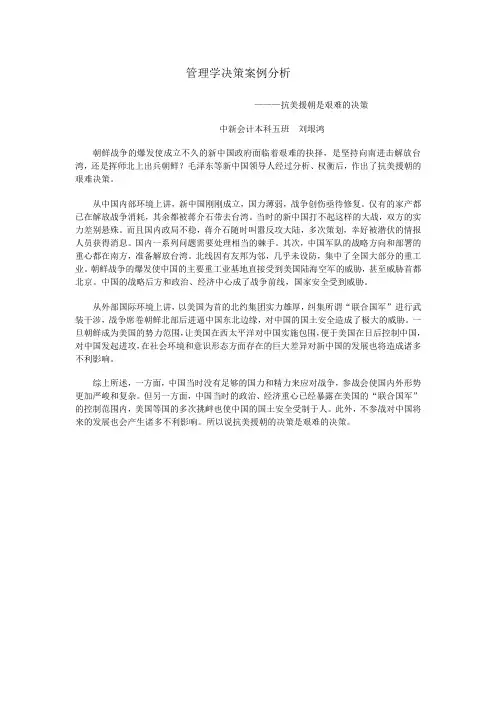 管理学决策案例分析