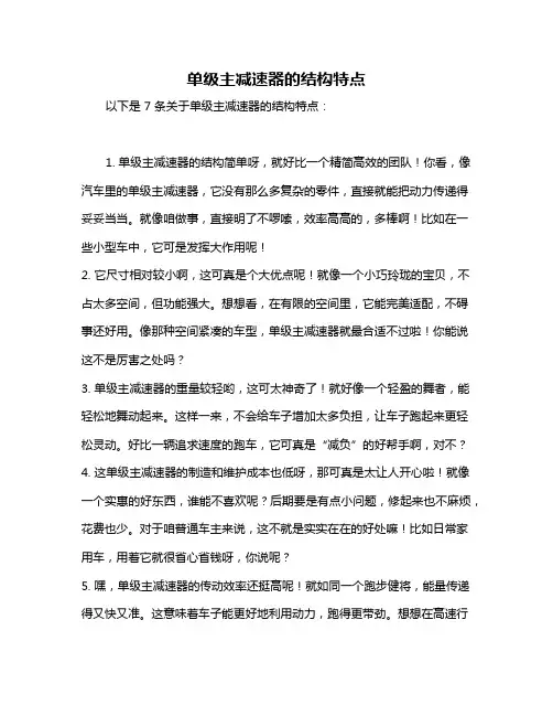 单级主减速器的结构特点