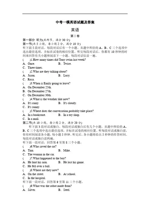 【3套试卷】杭州市中考第一次模拟考试英语精选含答案