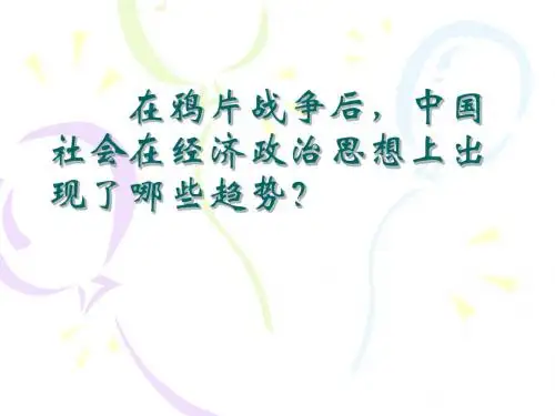 第20课社会生活的变化