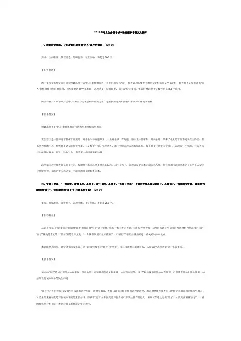 2013年河北公务员考试申论真题参考答案及解析