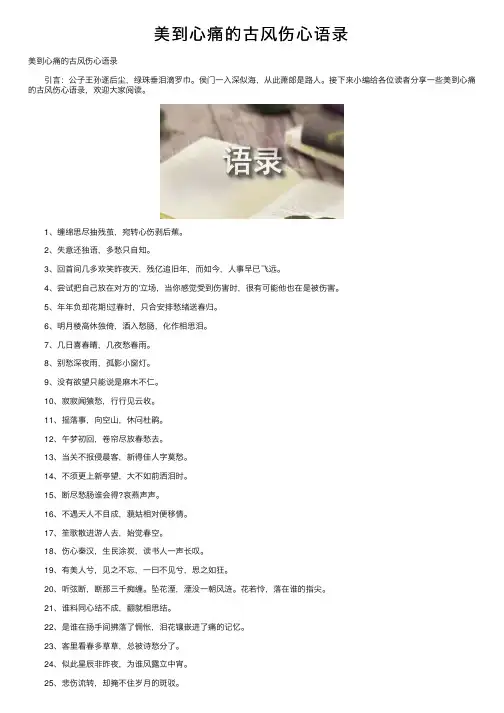 美到心痛的古风伤心语录
