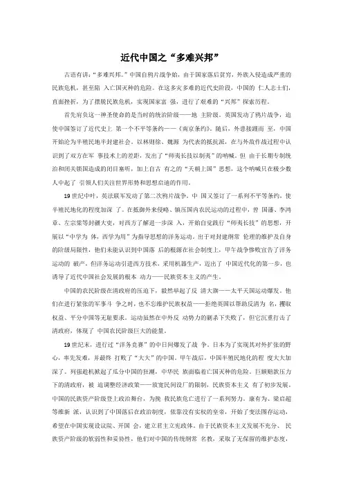 近代中国之“多难兴邦”