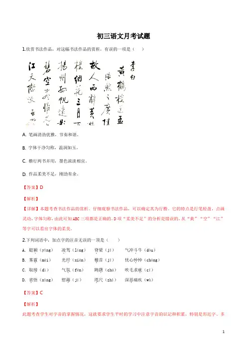山东省乐陵市实验中学2019届九年级下学期第一次月考语文试题(解析版)