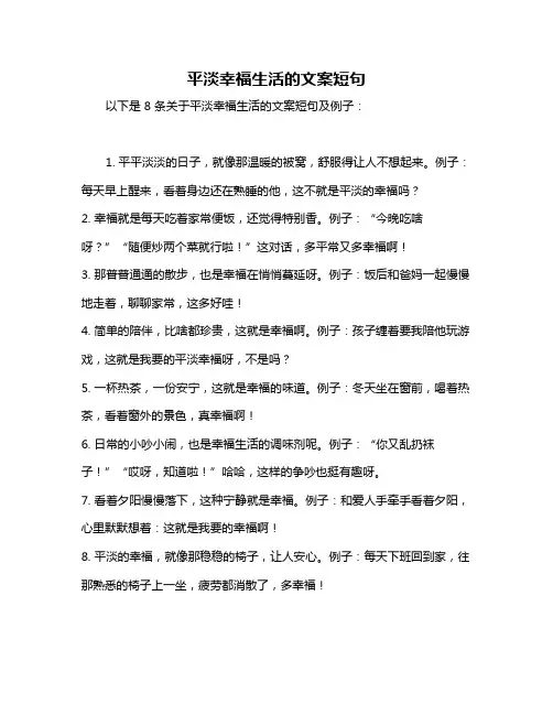 平淡幸福生活的文案短句