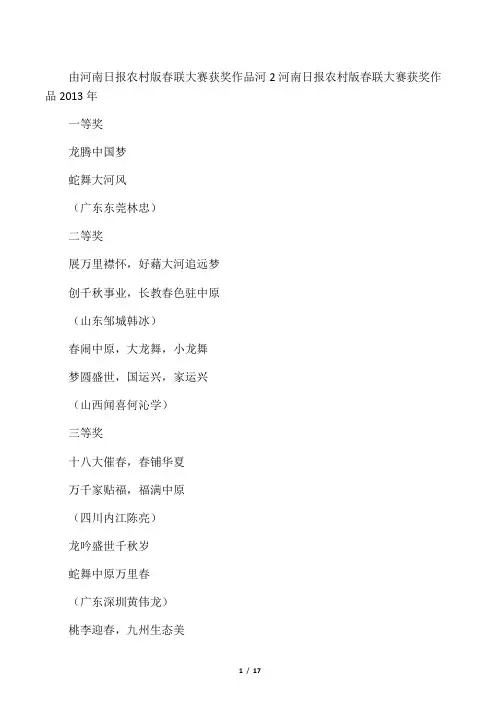 河南日报农村版春联大赛获奖作品