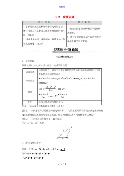 高中数学 第2章 解三角形 1.2 余弦定理教案 北师大版必修5-北师大版高二必修5数学教案