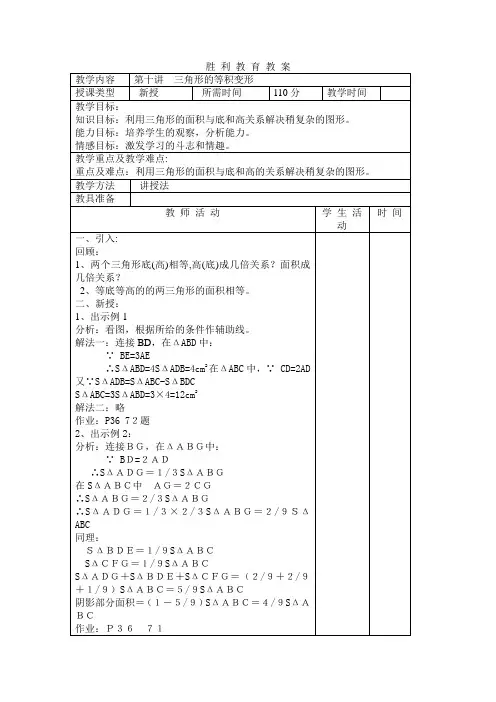 三角形的等积变形
