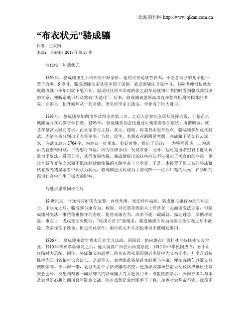 “布衣状元”骆成骧