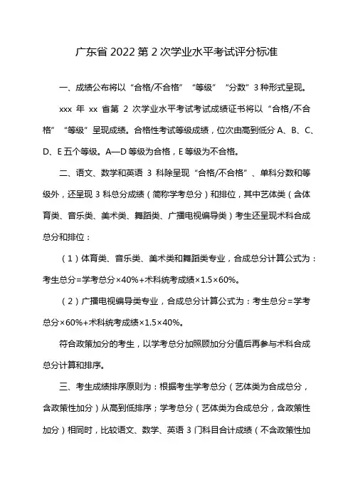 广东省2022第2次学业水平考试评分标准