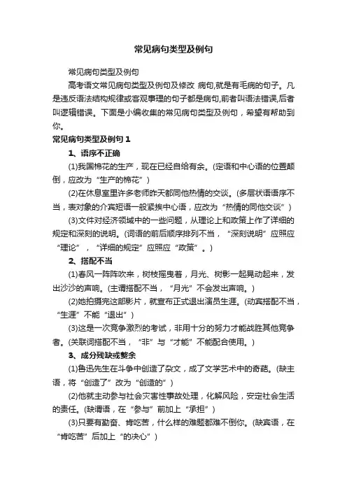 常见病句类型及例句