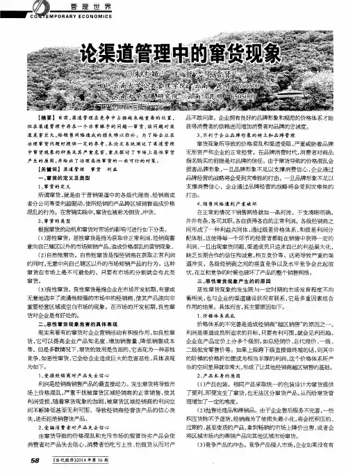 论渠道管理中的窜货现象