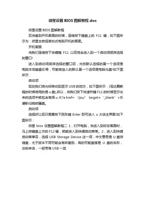 微星设置BIOS图解教程.doc