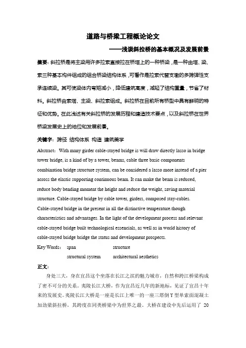 道路与桥梁工程概论论文