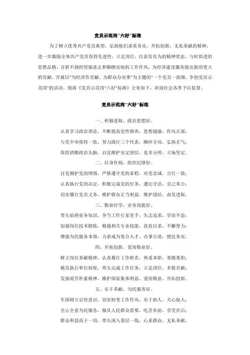 党员示范岗“6好标准”
