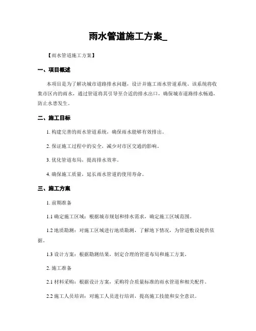 雨水管道施工方案_