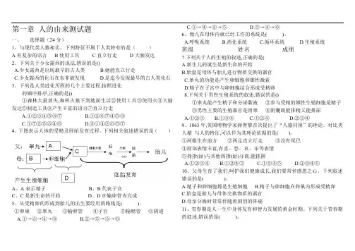 人的由来测试题