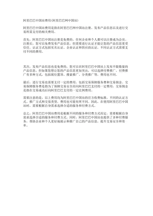 阿里巴巴中国站费用(阿里巴巴网中国站)