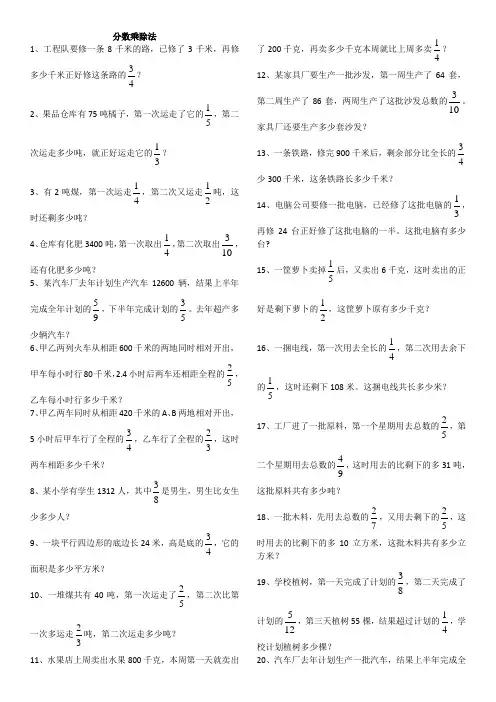 六年级上下册应用题汇总