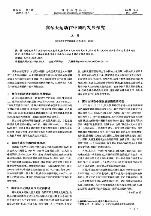 高尔夫运动在中国的发展探究