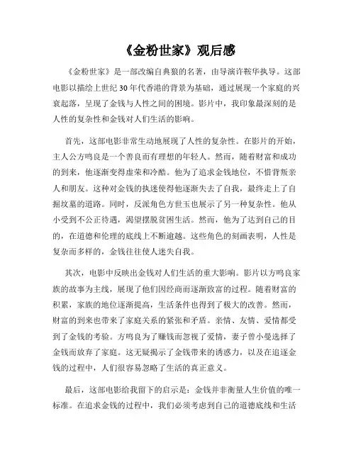 《金粉世家》观后感