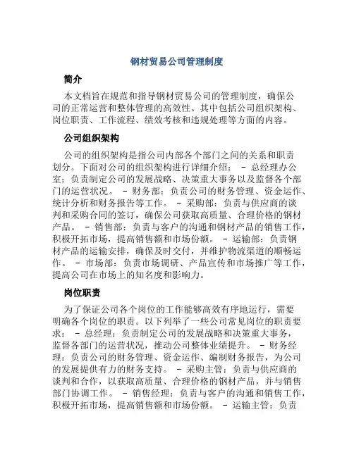 钢材贸易公司管理制度