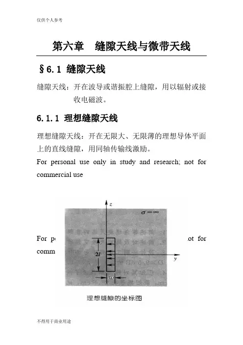 北大天线理论课件：第六章  微带天线