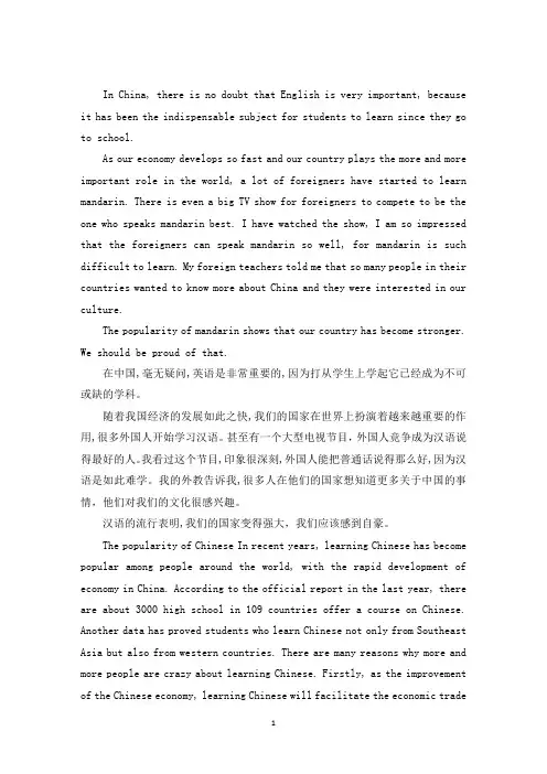 最新汉语热英语作文 3篇