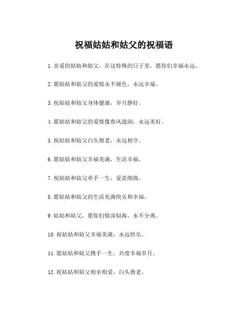 祝福姑姑和姑父的祝福语