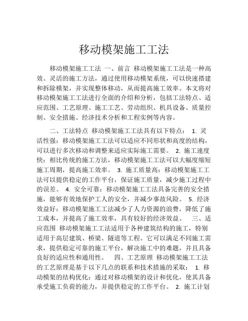 移动模架施工工法