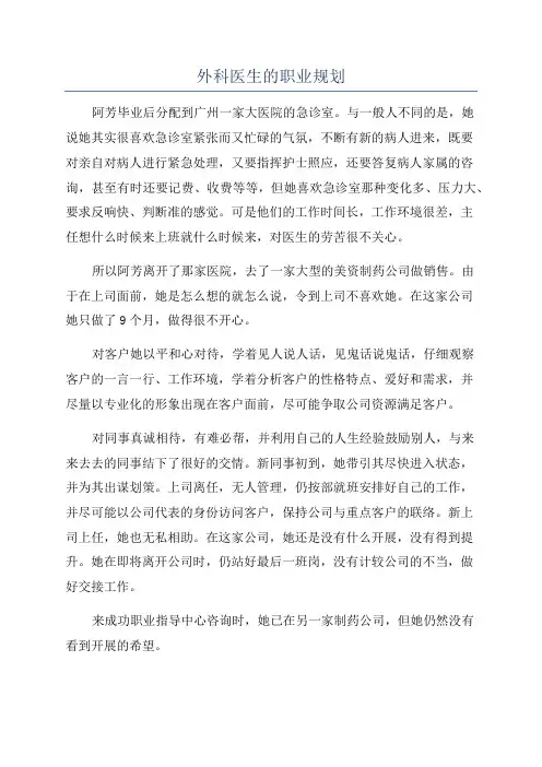 外科医生的职业规划