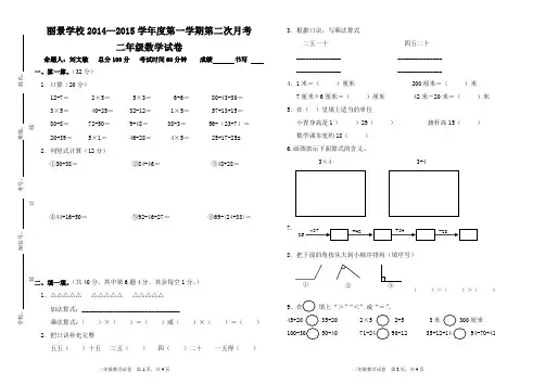 人教版二年级数学上第二次月考试卷