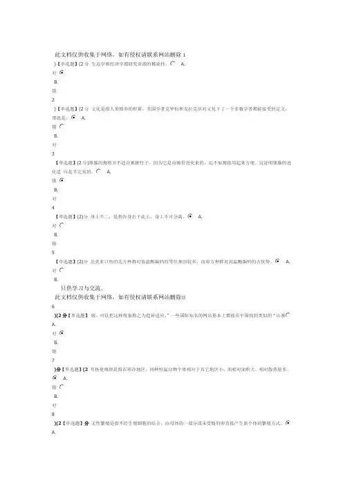 人文视野中的生态学期末答案讲解学习
